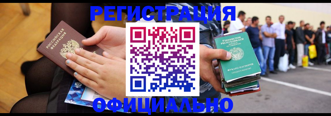 временная регистрация для школы в Междуреченске