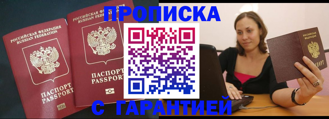 временная регистрация в Междуреченске